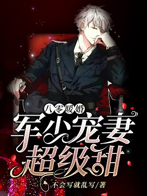 八零暖婚：司少宠妻超级甜