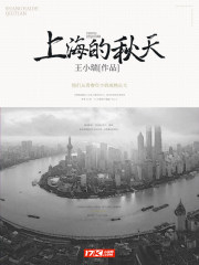 上海的秋天