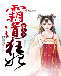 霸道狂妃傲天下
